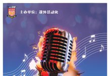 2021《唱响建中》校内线上歌唱比赛