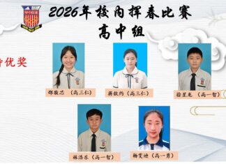 【2026年校内挥春比赛 成绩揭晓】