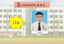 2025年SPM成绩放榜