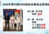 2026年第16届CMA校际跆拳道品势锦标赛佳绩