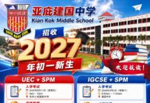 亚庇建国中学即日起开始招收2027年初一新生