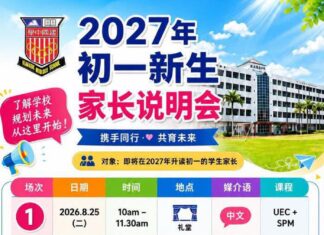 2027年初一新生家长说明会