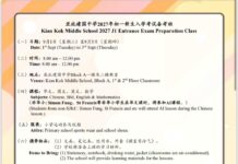 敬致:参加2027年初一新生入学考试备考班(限UEC+SPM考生)的学生与家长 兹附上备考班相关资讯,敬请留意,谢谢。