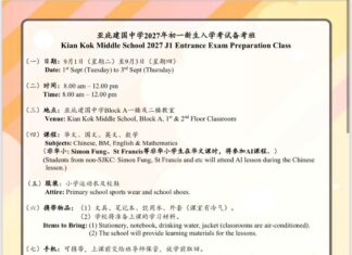 敬致:参加2027年初一新生入学考试备考班(限UEC+SPM考生)的学生与家长 兹附上备考班相关资讯,敬请留意,谢谢。