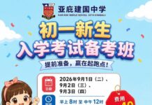2027年初一新生重要通知|入学考试备考班报名