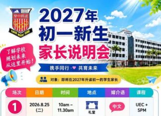【2027学年度 初一新生家长说明会】