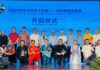“2026年中华文化大乐园——马来西亚亚庇园”隆重开幕