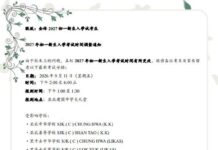 敬致:全体2027初一新生入学试考生