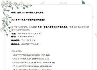 敬致:全体2027初一新生入学试考生